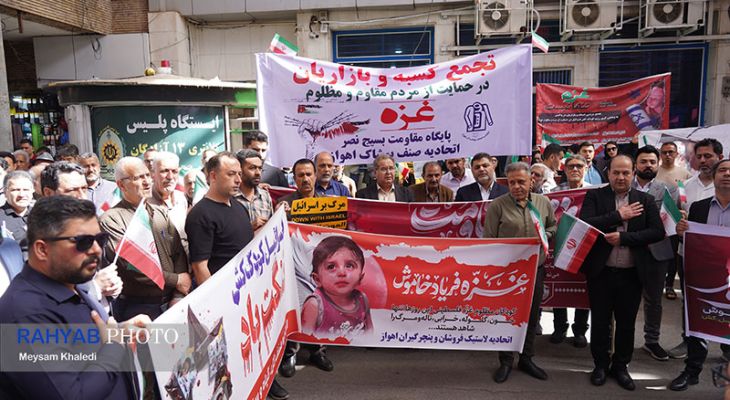 اصناف اهواز یک صدا مرگ بر اسرائیل سردادند