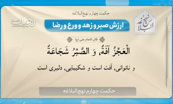 ناتوانی آفت است