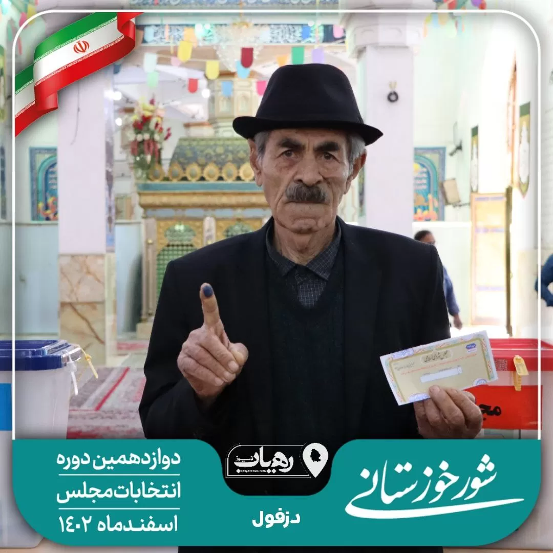 حماسه‌سازی مردم‌خوزستان پای شعب اخذ رای به روایت‌تصویر